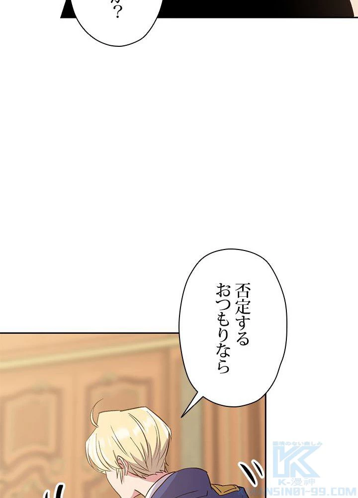 回帰して世界を変える大魔法使い 第5話 - 119