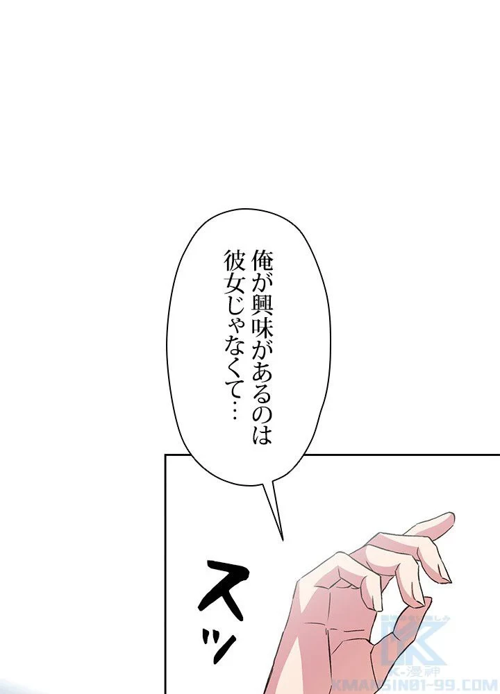 回帰して世界を変える大魔法使い 第6話 - 113