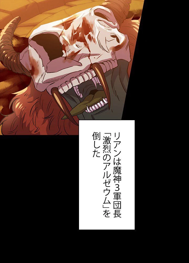 回帰して世界を変える大魔法使い 第7話 - 13