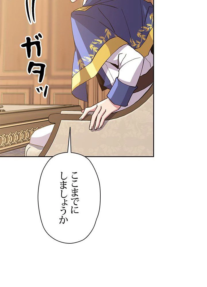 回帰して世界を変える大魔法使い 第5話 - 120