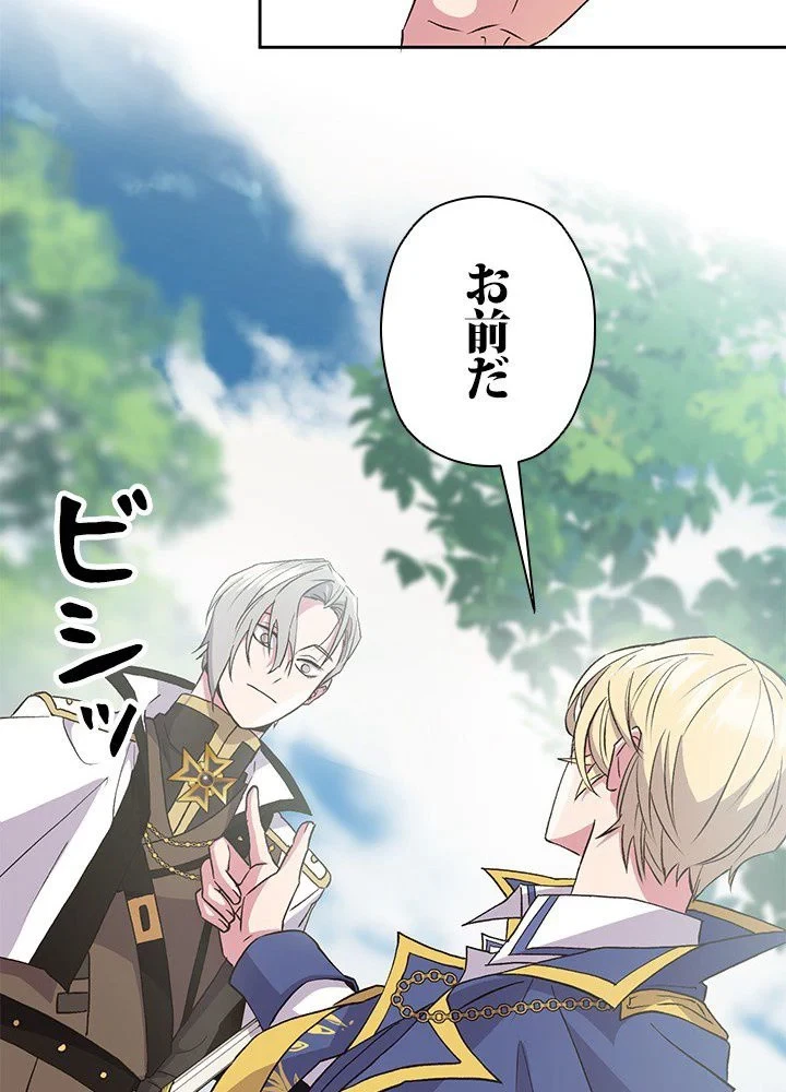 回帰して世界を変える大魔法使い 第6話 - 114