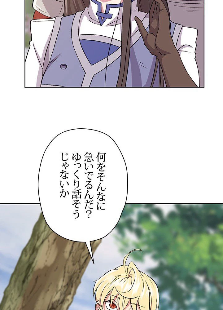 回帰して世界を変える大魔法使い 第3話 - 153