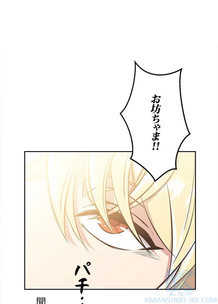 回帰して世界を変える大魔法使い 第1話 - 149