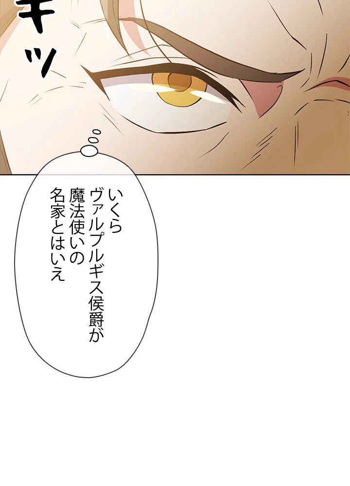 回帰して世界を変える大魔法使い 第2話 - 154