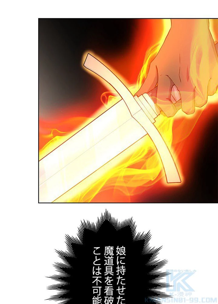 回帰して世界を変える大魔法使い 第2話 - 155