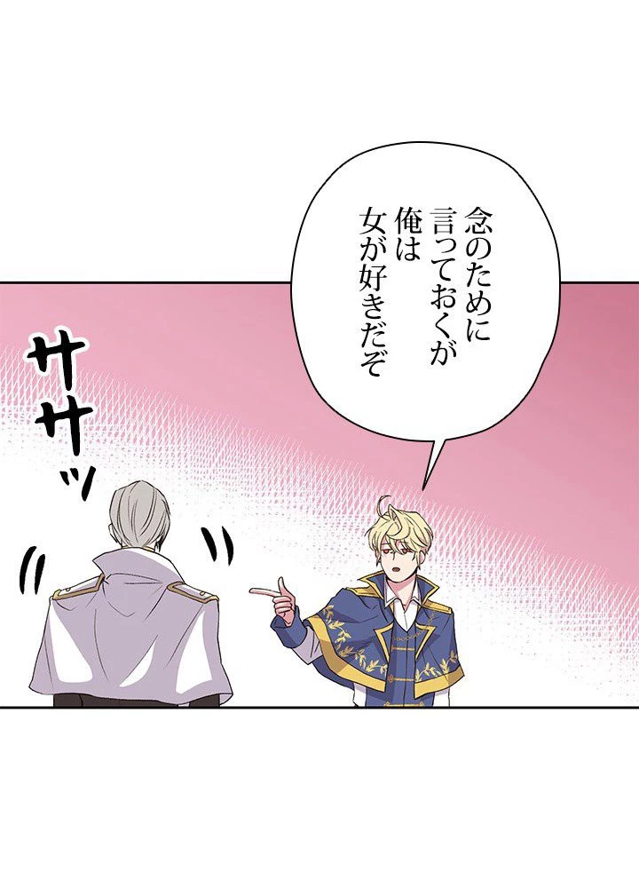 回帰して世界を変える大魔法使い 第6話 - 117