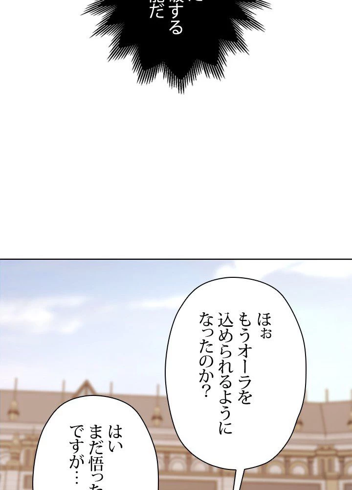 回帰して世界を変える大魔法使い 第2話 - 156