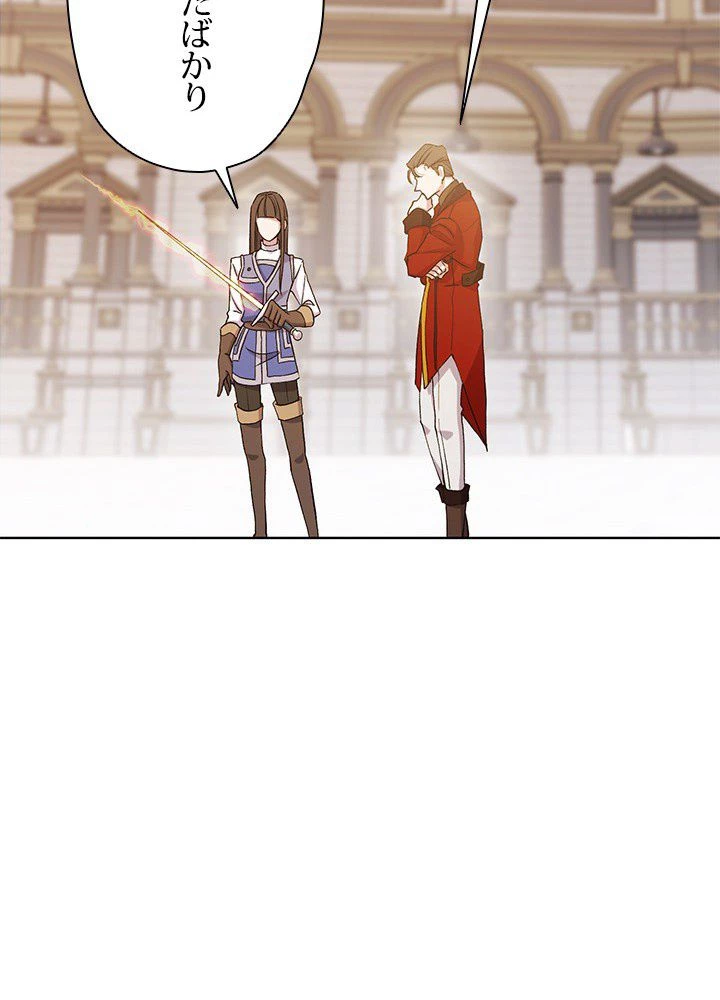 回帰して世界を変える大魔法使い 第2話 - 157