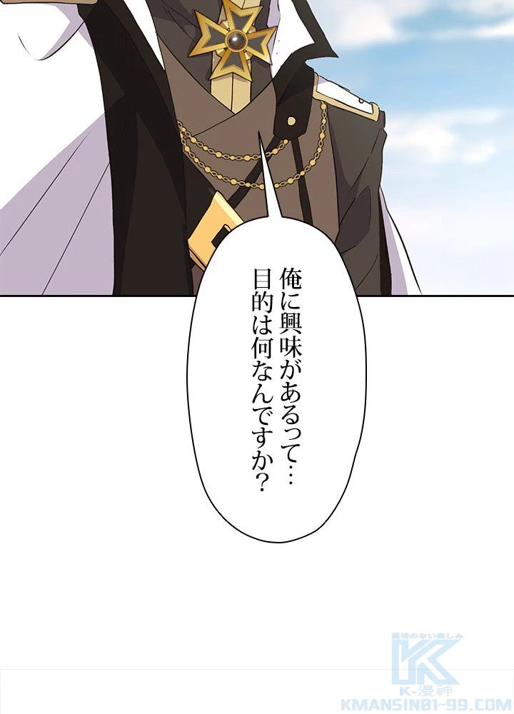 回帰して世界を変える大魔法使い 第6話 - 119