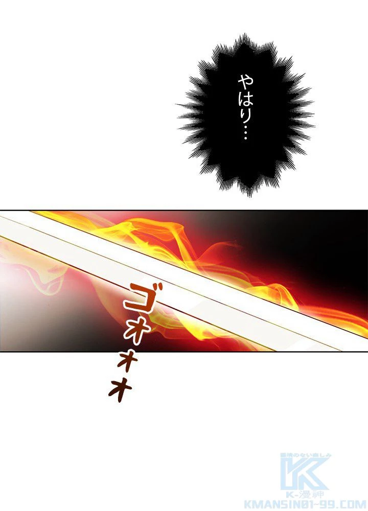 回帰して世界を変える大魔法使い 第2話 - 158