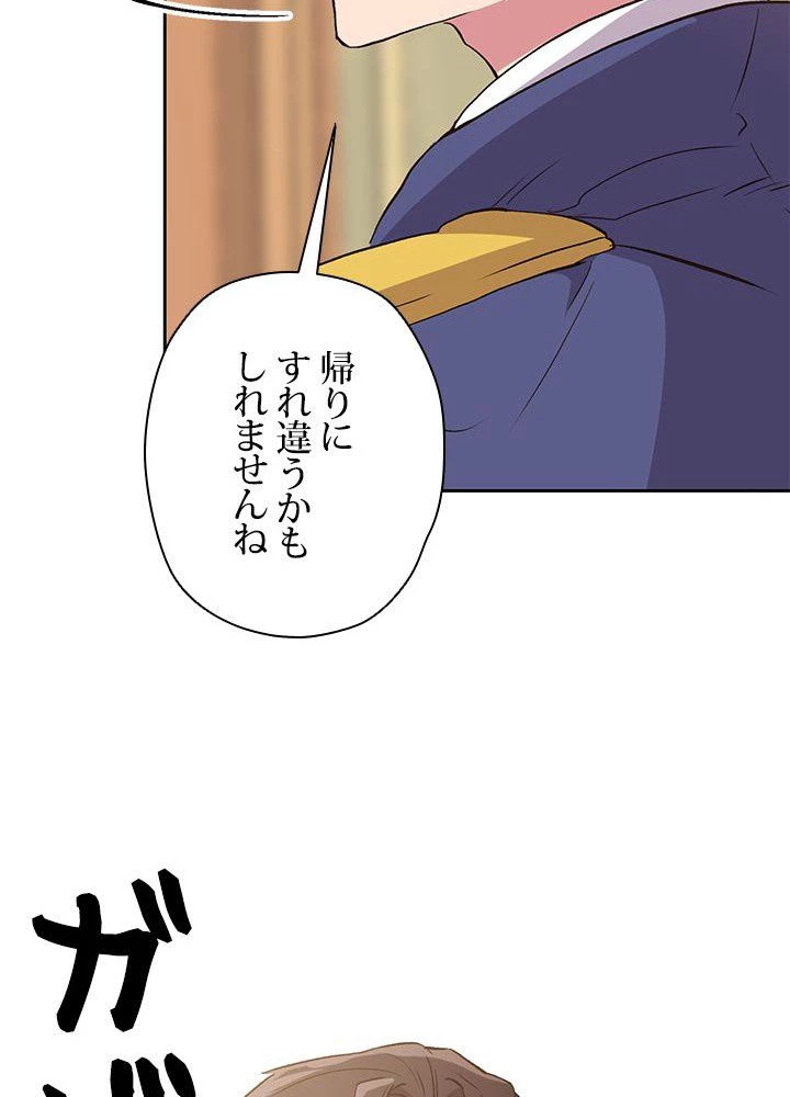 回帰して世界を変える大魔法使い 第5話 - 126