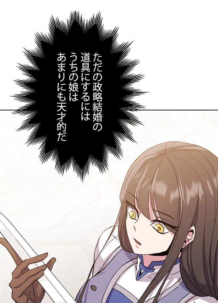 回帰して世界を変える大魔法使い 第2話 - 159