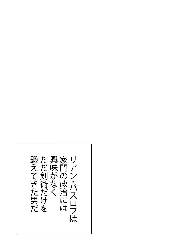 回帰して世界を変える大魔法使い 第3話 - 159