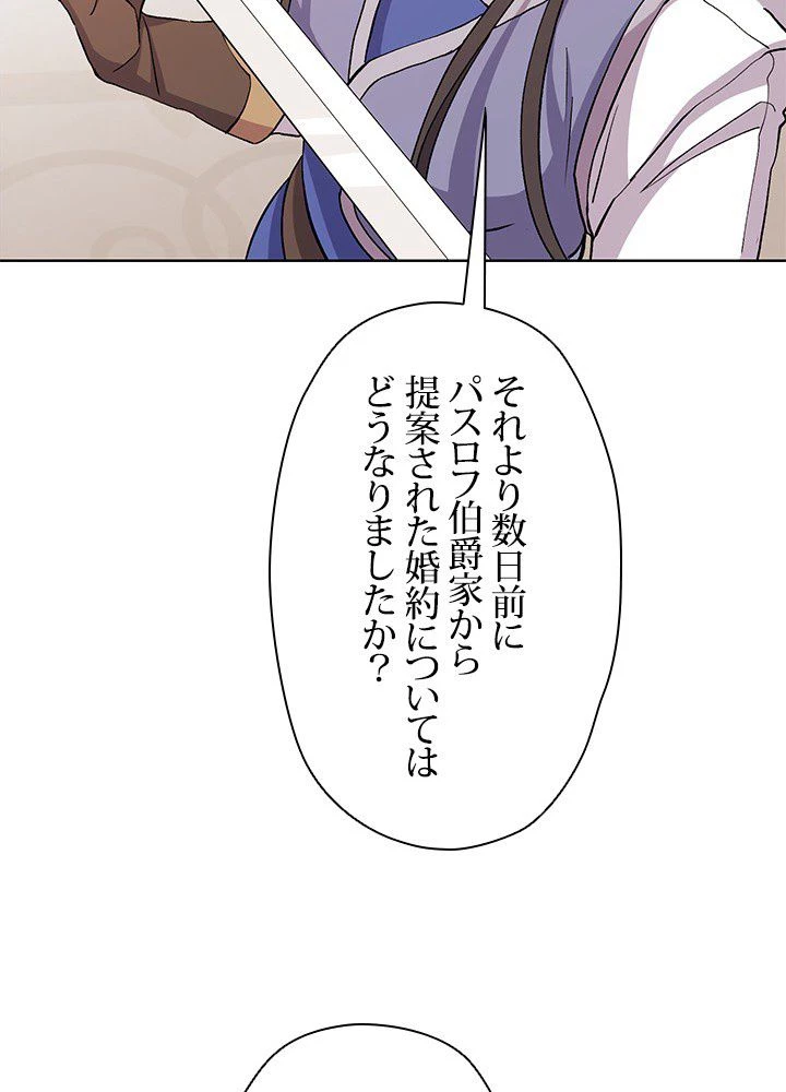 回帰して世界を変える大魔法使い 第2話 - 160