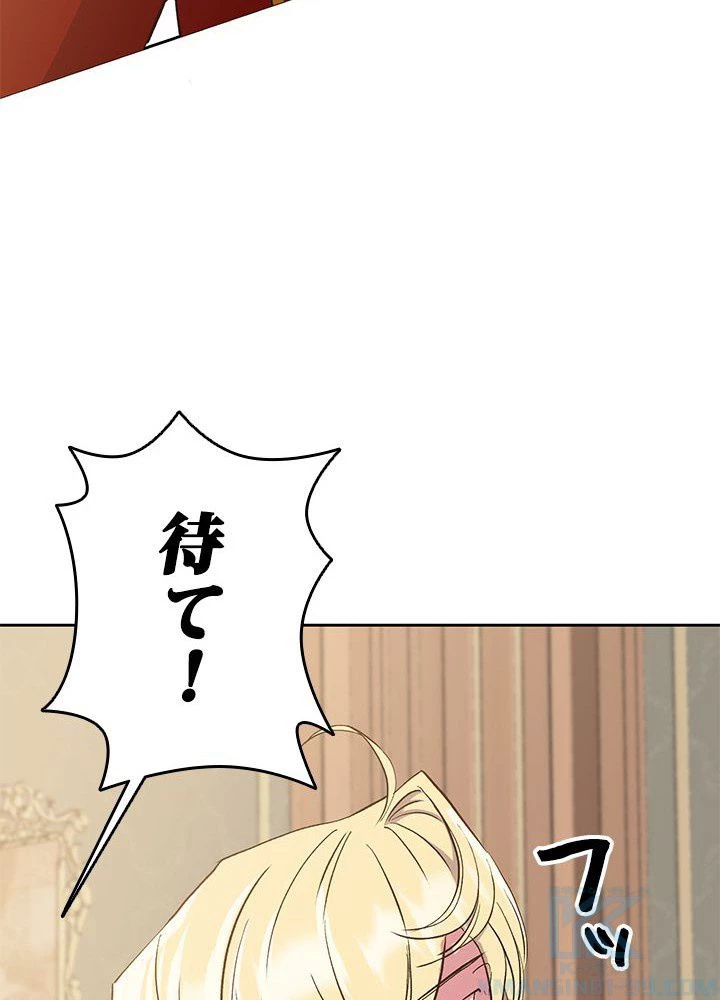 回帰して世界を変える大魔法使い 第5話 - 128