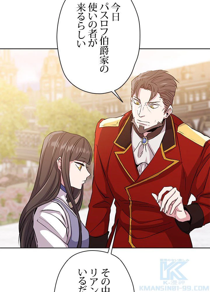 回帰して世界を変える大魔法使い 第2話 - 161