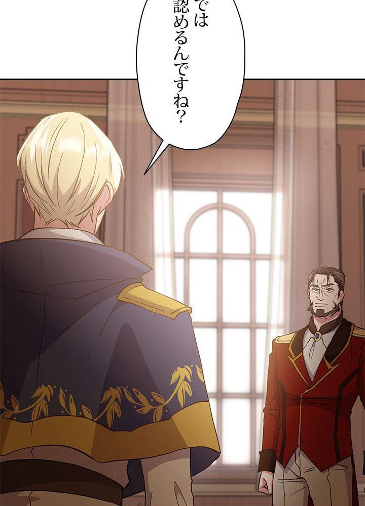 回帰して世界を変える大魔法使い 第5話 - 130