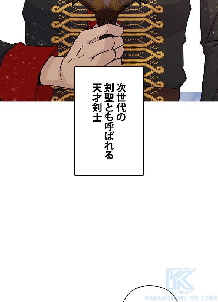 回帰して世界を変える大魔法使い 第2話 - 164