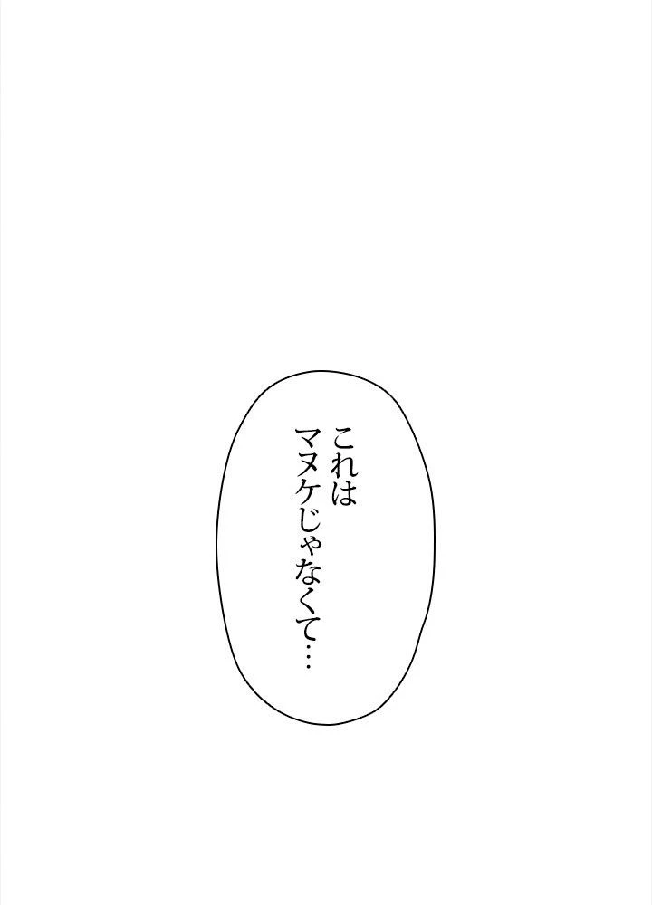 回帰して世界を変える大魔法使い 第6話 - 126