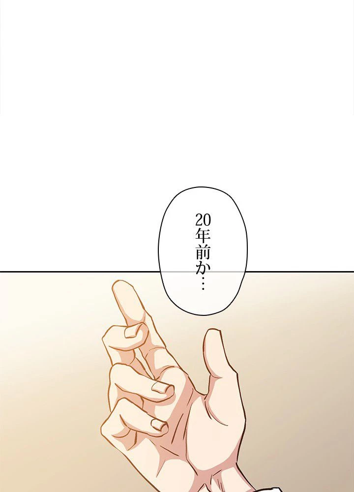 回帰して世界を変える大魔法使い 第1話 - 159