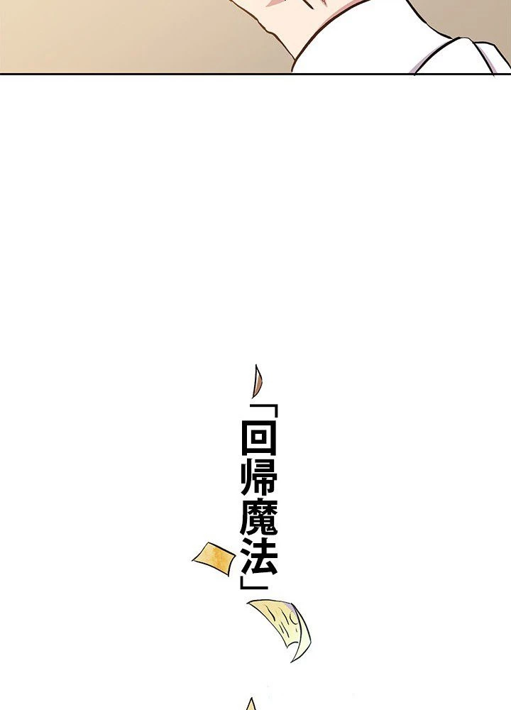 回帰して世界を変える大魔法使い 第1話 - 160