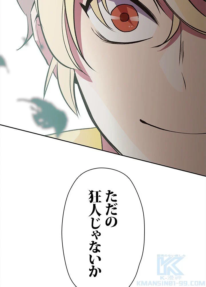 回帰して世界を変える大魔法使い 第6話 - 128