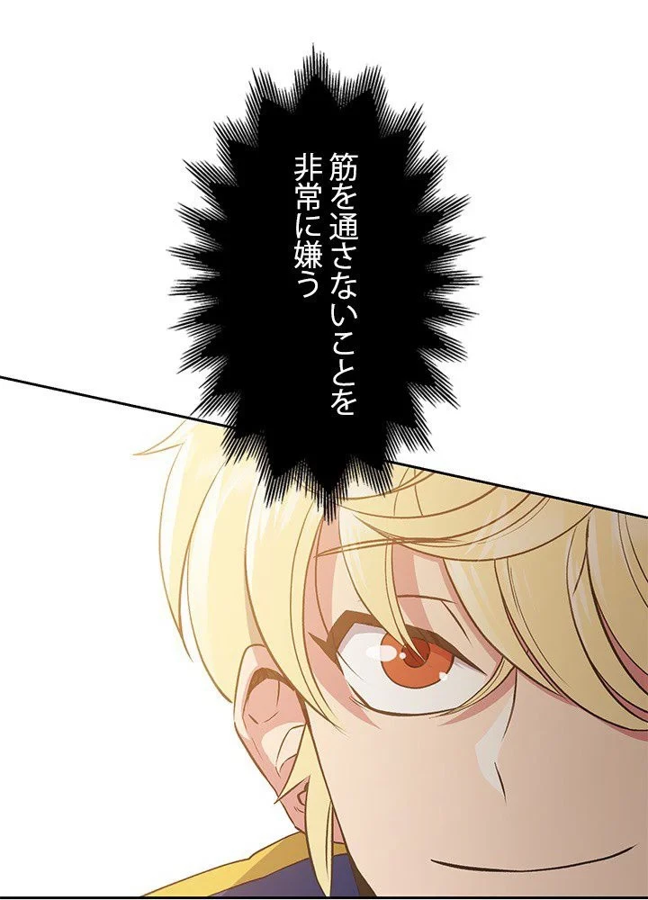 回帰して世界を変える大魔法使い 第3話 - 165