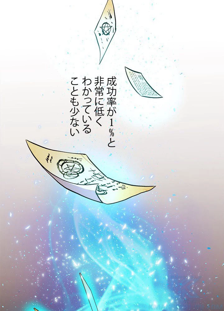 回帰して世界を変える大魔法使い 第1話 - 161
