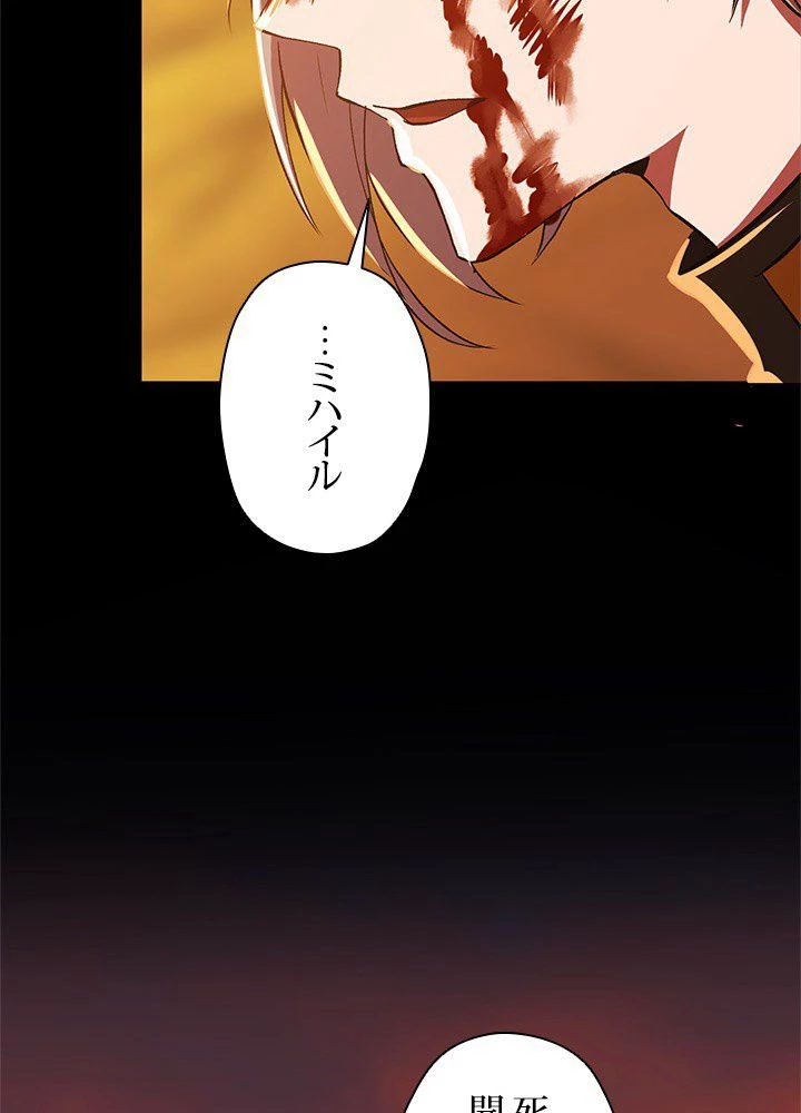 回帰して世界を変える大魔法使い 第7話 - 27