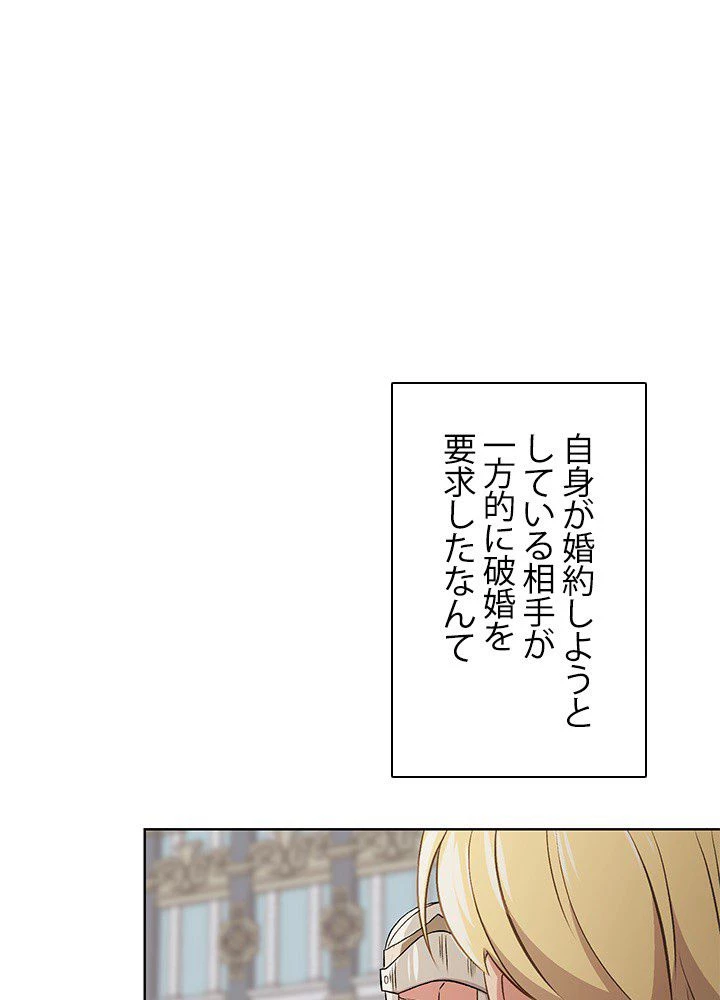 回帰して世界を変える大魔法使い 第3話 - 166