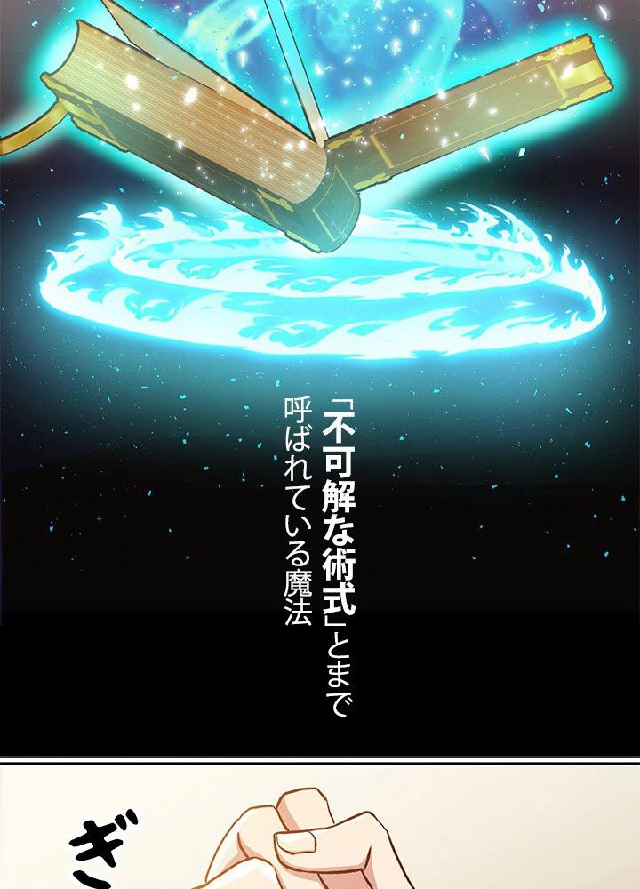 回帰して世界を変える大魔法使い 第1話 - 162