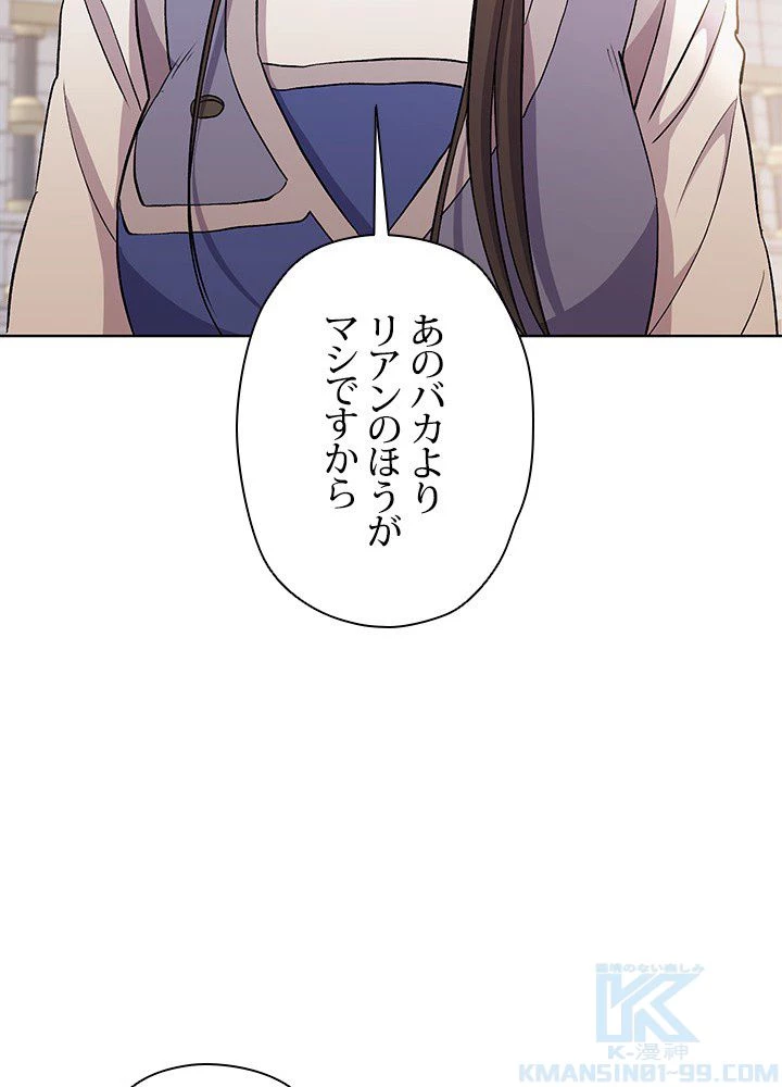 回帰して世界を変える大魔法使い 第2話 - 167