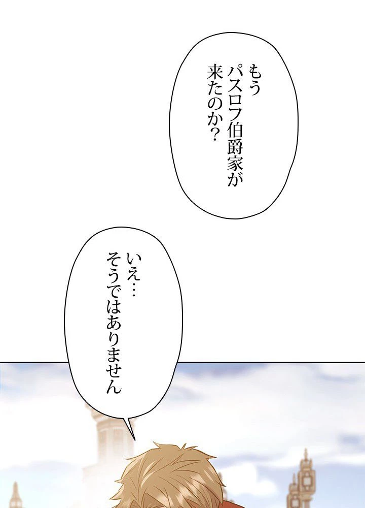 回帰して世界を変える大魔法使い 第2話 - 169