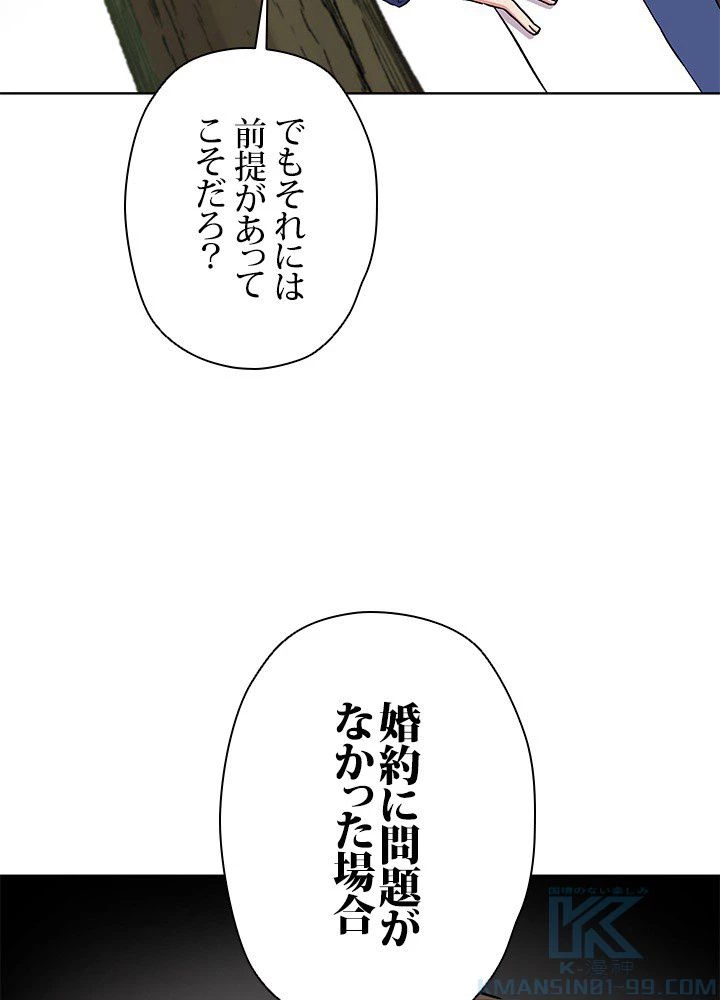 回帰して世界を変える大魔法使い 第3話 - 170
