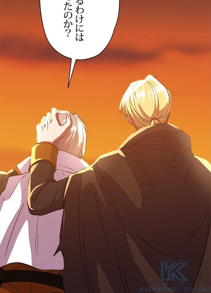 回帰して世界を変える大魔法使い 第7話 - 32