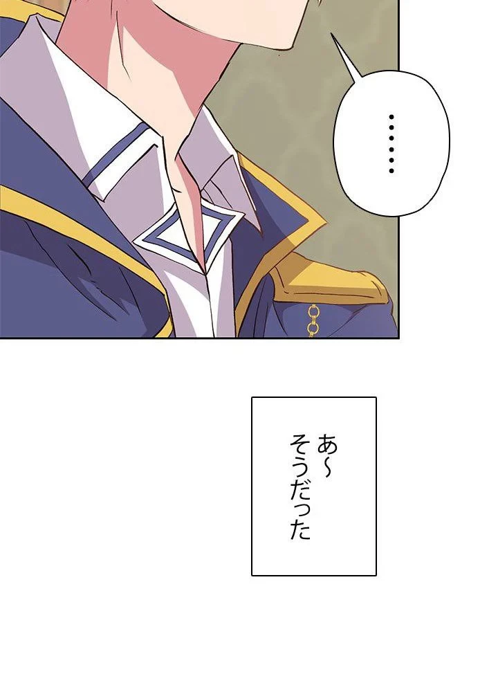 回帰して世界を変える大魔法使い 第5話 - 139