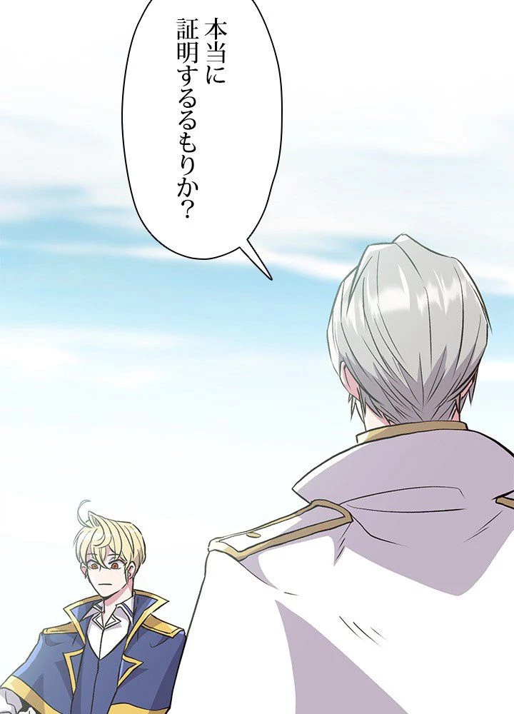 回帰して世界を変える大魔法使い 第8話 - 3