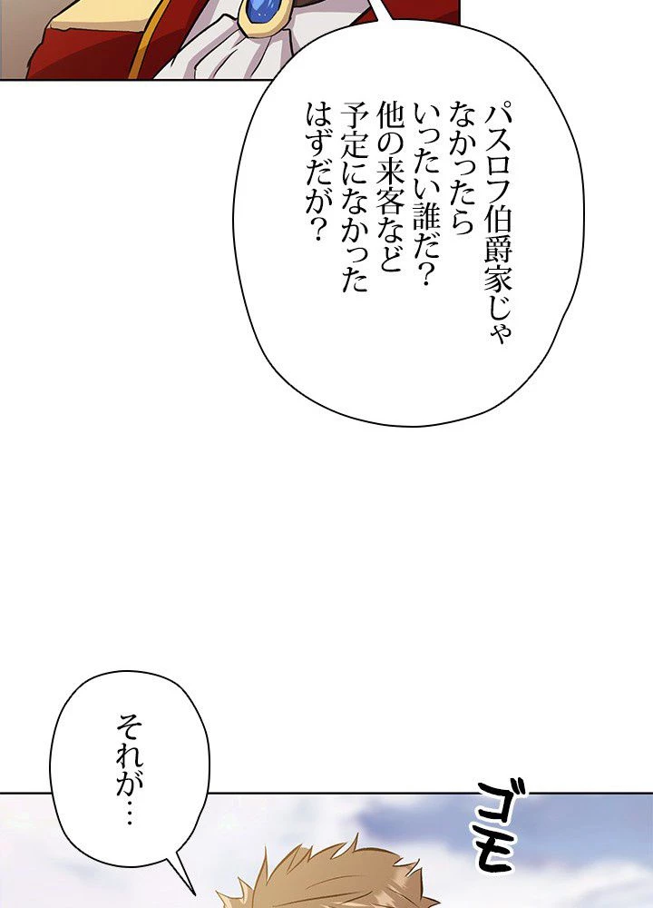 回帰して世界を変える大魔法使い 第2話 - 172