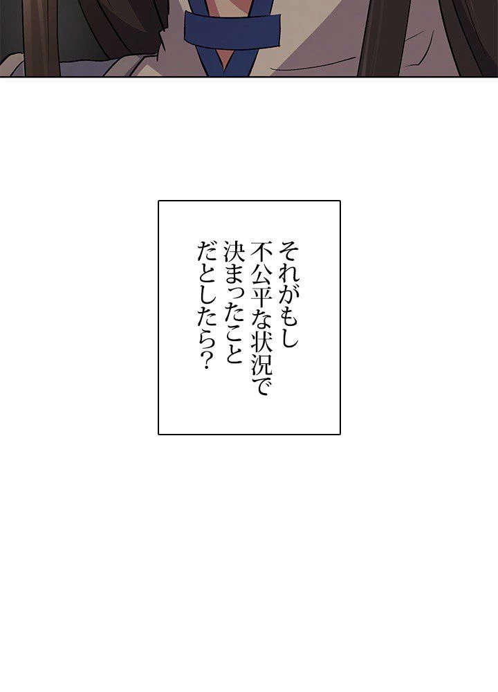 回帰して世界を変える大魔法使い 第3話 - 172