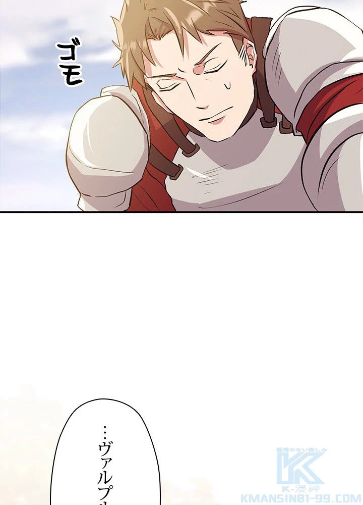 回帰して世界を変える大魔法使い 第2話 - 173