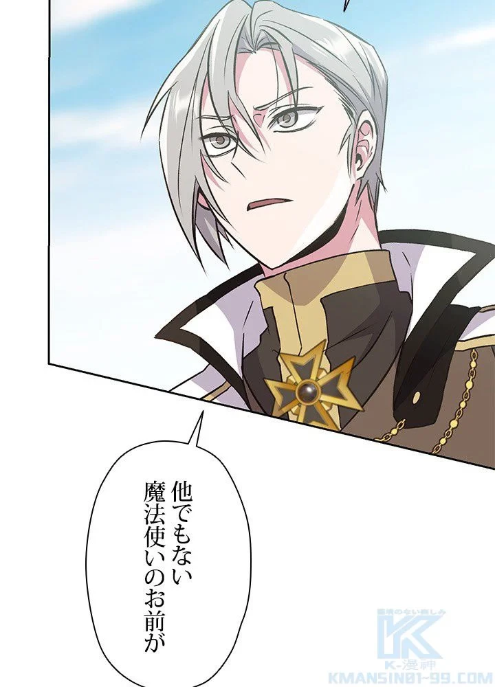 回帰して世界を変える大魔法使い 第8話 - 5