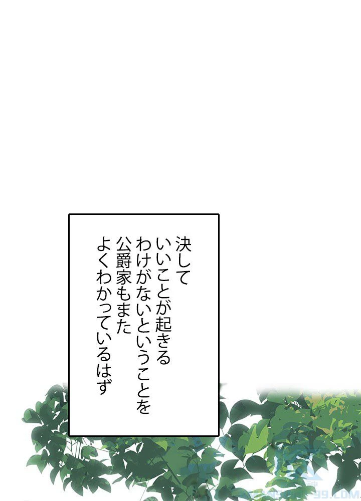 回帰して世界を変える大魔法使い 第3話 - 173