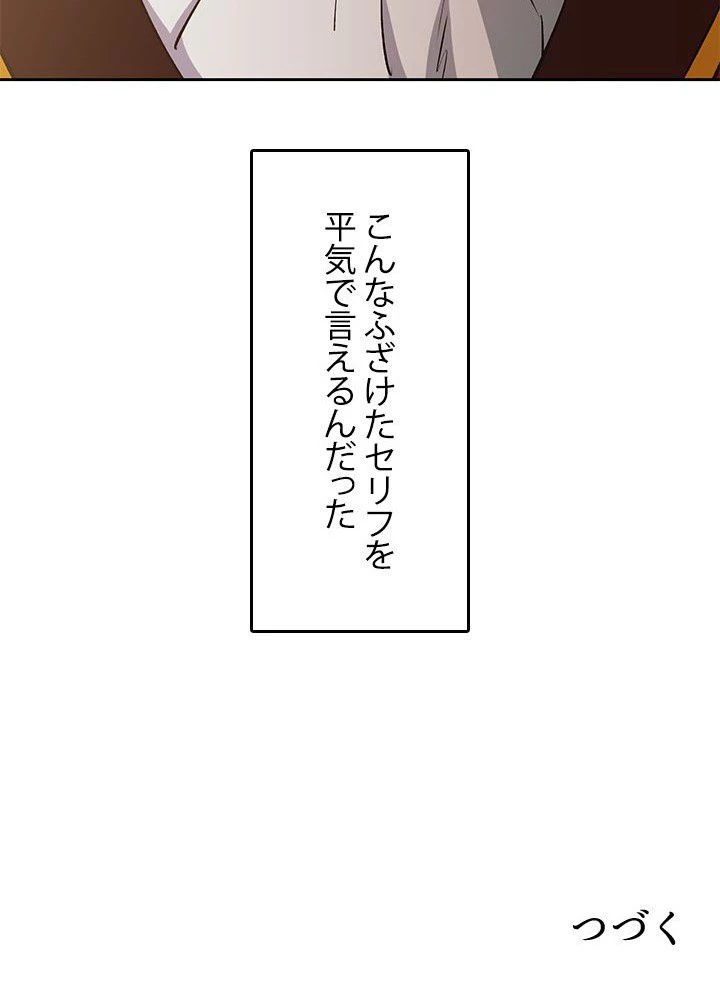 回帰して世界を変える大魔法使い 第5話 - 142