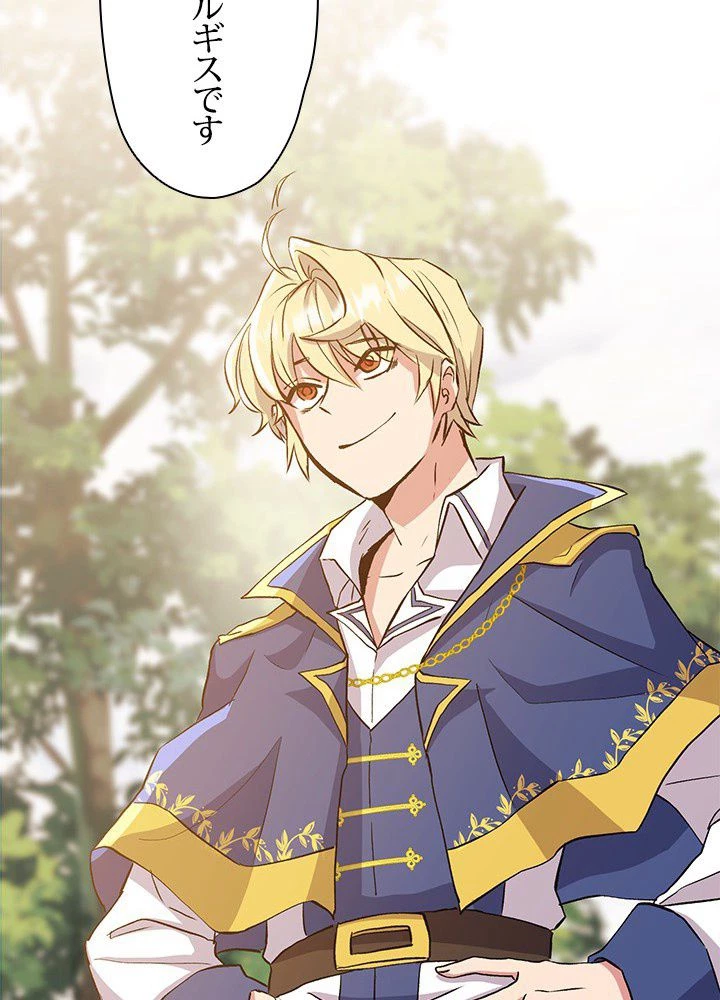 回帰して世界を変える大魔法使い 第2話 - 174