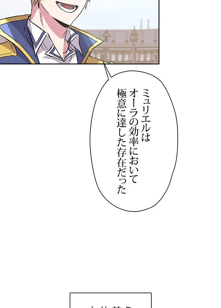 回帰して世界を変える大魔法使い 第8話 - 7