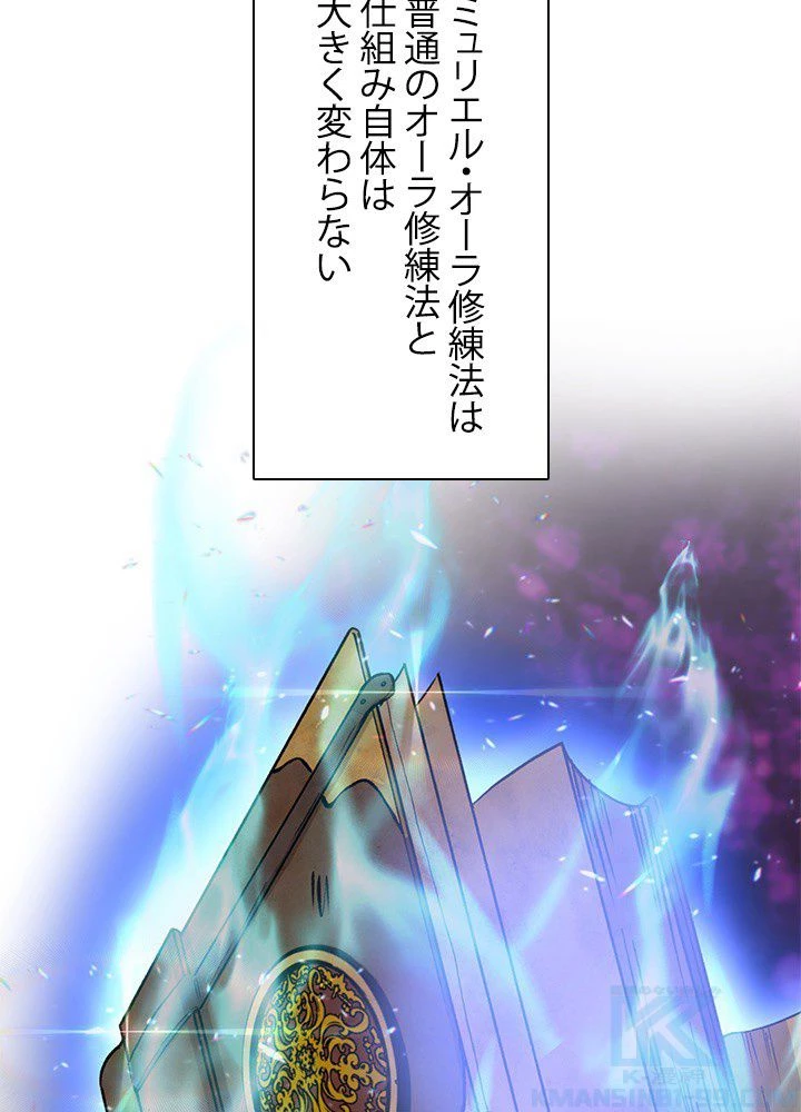 回帰して世界を変える大魔法使い 第8話 - 8