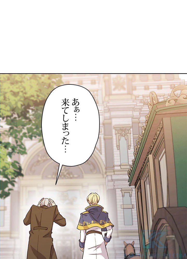 回帰して世界を変える大魔法使い 第2話 - 176