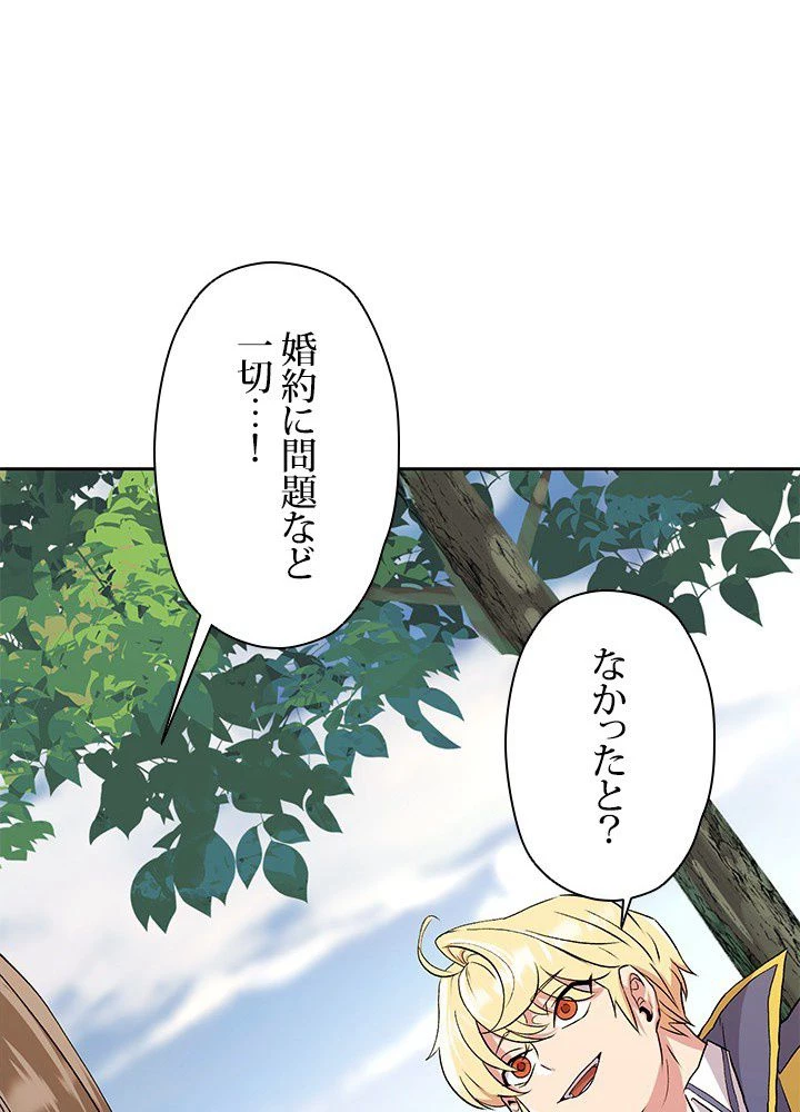 回帰して世界を変える大魔法使い 第3話 - 177