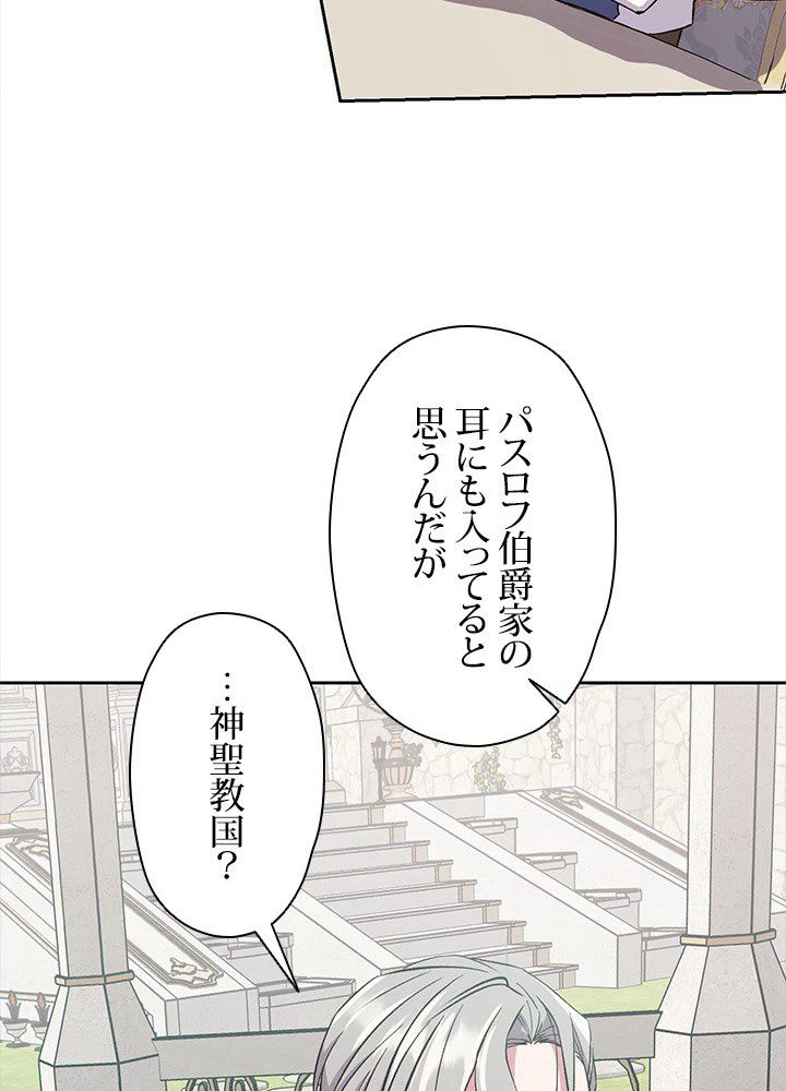 回帰して世界を変える大魔法使い 第7話 - 39