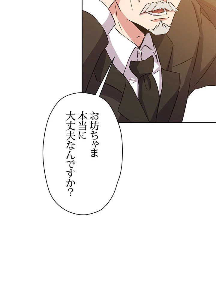 回帰して世界を変える大魔法使い 第2話 - 178